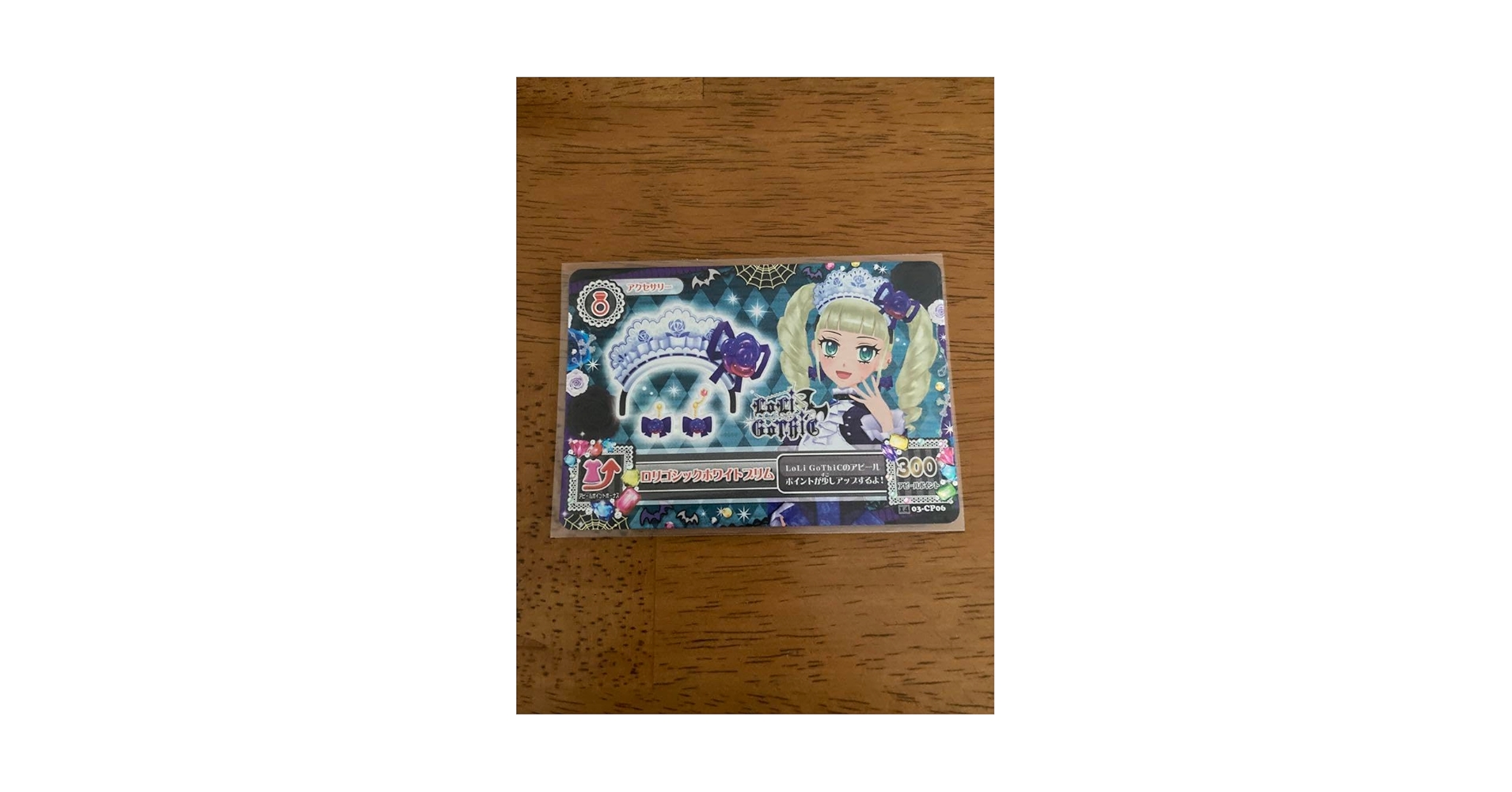 アイカツカード 藤堂ユリカ ロリゴシックホワイトブリム アイカツカード ロリゴシックホワイトブリム 藤堂ユリカ - メルカリ